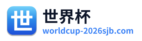 世界杯